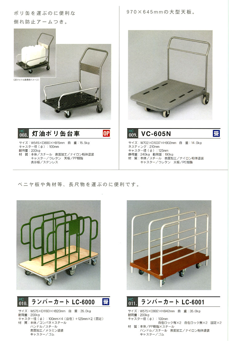 形状 荷物別台車を各種揃えました