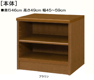 オープン奥深ローボードラック 高さ４９ｃｍ幅４５～５９ｃｍ奥行４６ｃｍ