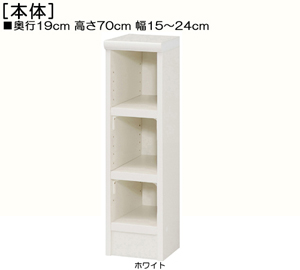 オープン薄型デスク横頑丈ラック 高さ７０ｃｍ幅１５～２４ｃｍ奥行１９ｃｍ厚棚板 