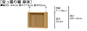 突っ張り棚高さ図