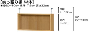 突っ張り棚高さ図