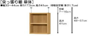 突っ張り棚高さ図