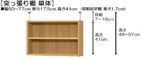 突っ張り棚高さ図