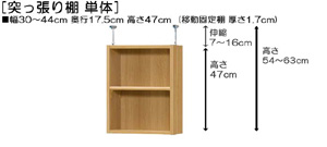 突っ張り棚高さ図