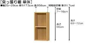 突っ張り棚高さ図