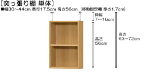 突っ張り棚高さ図