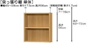 突っ張り棚高さ図