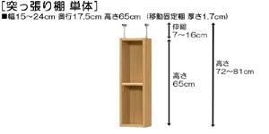 突っ張り棚高さ図