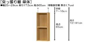 突っ張り棚高さ図