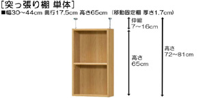 突っ張り棚高さ図