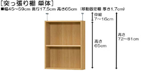 突っ張り棚高さ図