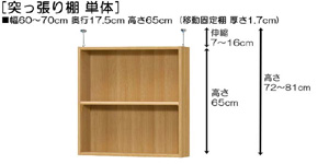 突っ張り棚高さ図