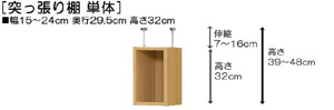 突っ張り棚高さ図