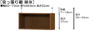 突っ張り棚高さ図