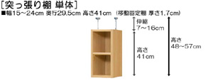 突っ張り棚高さ図