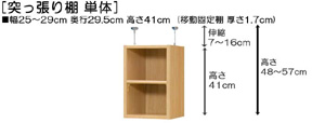 突っ張り棚高さ図