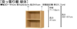 突っ張り棚高さ図