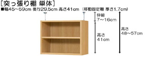 突っ張り棚高さ図