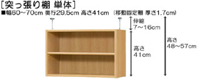 突っ張り棚高さ図