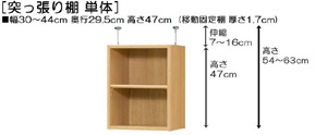 突っ張り棚高さ図