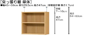 突っ張り棚高さ図