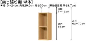 突っ張り棚高さ図