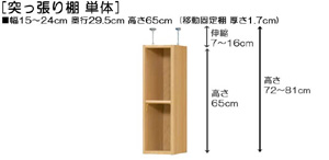 突っ張り棚高さ図