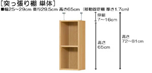 突っ張り棚高さ図