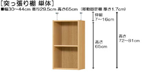 突っ張り棚高さ図