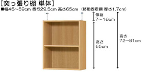 突っ張り棚高さ図