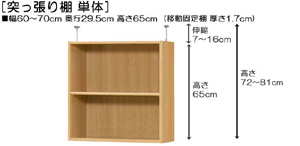 突っ張り棚高さ図