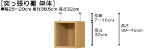 突っ張り棚高さ図