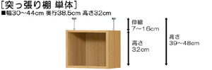 突っ張り棚高さ図