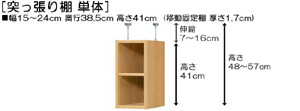 突っ張り棚高さ図