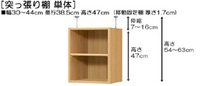 突っ張り棚高さ図