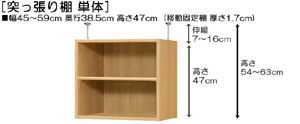 突っ張り棚高さ図