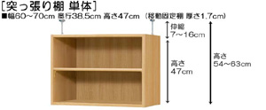 突っ張り棚高さ図