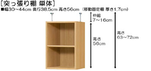 突っ張り棚高さ図