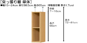 突っ張り棚高さ図