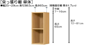 突っ張り棚高さ図