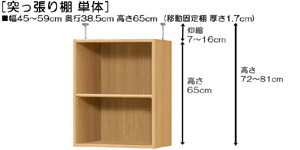 突っ張り棚高さ図