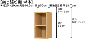 突っ張り棚高さ図