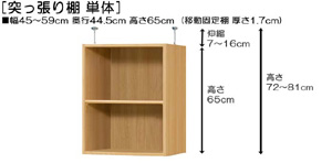 突っ張り棚高さ図