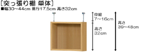 突っ張り棚高さ図