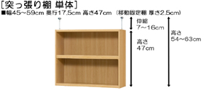 突っ張り棚高さ図