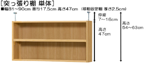 突っ張り棚高さ図