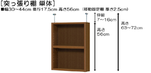 突っ張り棚高さ図