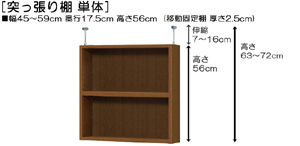 突っ張り棚高さ図