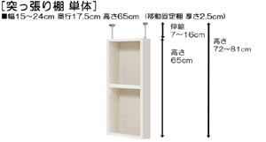 突っ張り棚高さ図