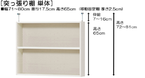 突っ張り棚高さ図